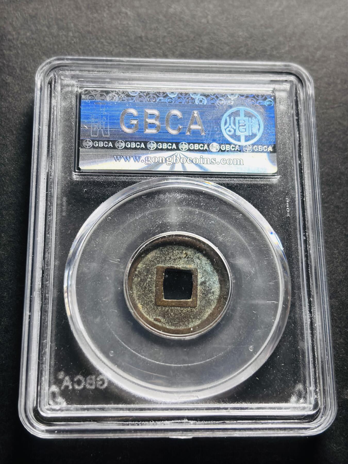 文馨钱币收藏第 278 场，银元，纸币，铜章场 长期接收代拍品 日本宽永通宝 公博评级美 85 分