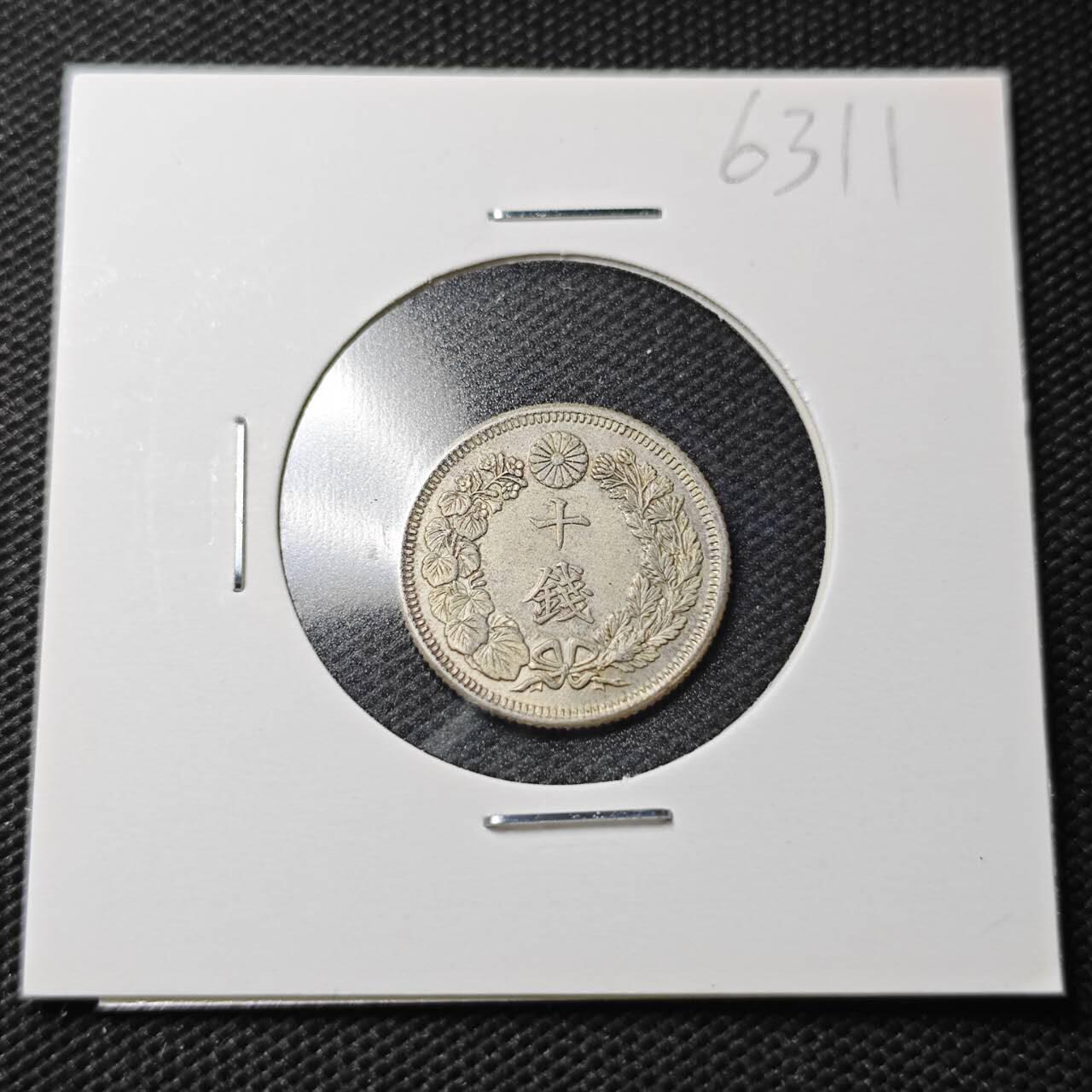 KK钱币收藏小铺  第363场  2月预留时间 周末发货  旭日10钱银币 大正3年