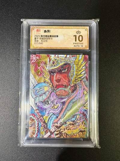 NO.14 好又多金牌大场，双11狂欢！每周一站式配齐，方便凑单！（周6晚8点截拍，卖家送拍0抽成！） - 【17/40编亲签】昆仑万象 陈岱青曹操故事 权迎东亲签 董平 粗闪 爆金双10！