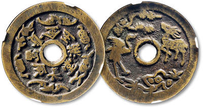 泓盛2025年秋季拍卖会 古泉 - 清“长命富贵·金玉满堂”背“鹤鹿同春”花钱一枚，直径：44.3mm，图文饱满立体，GBCA 美85（1118484969）