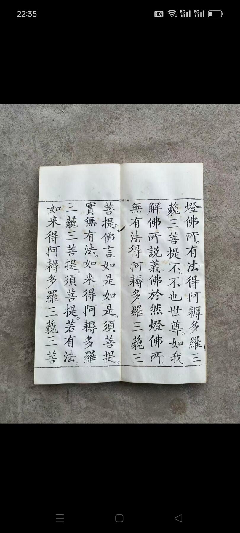 清晚期【大乘金刚般若波罗蜜经】白纸精印楠木夹板经折本全套，姚秦三藏法师鸠摩罗什译，首尾有版画，单页尺寸30.7/11.7厘米、保老保真，实拍如图！