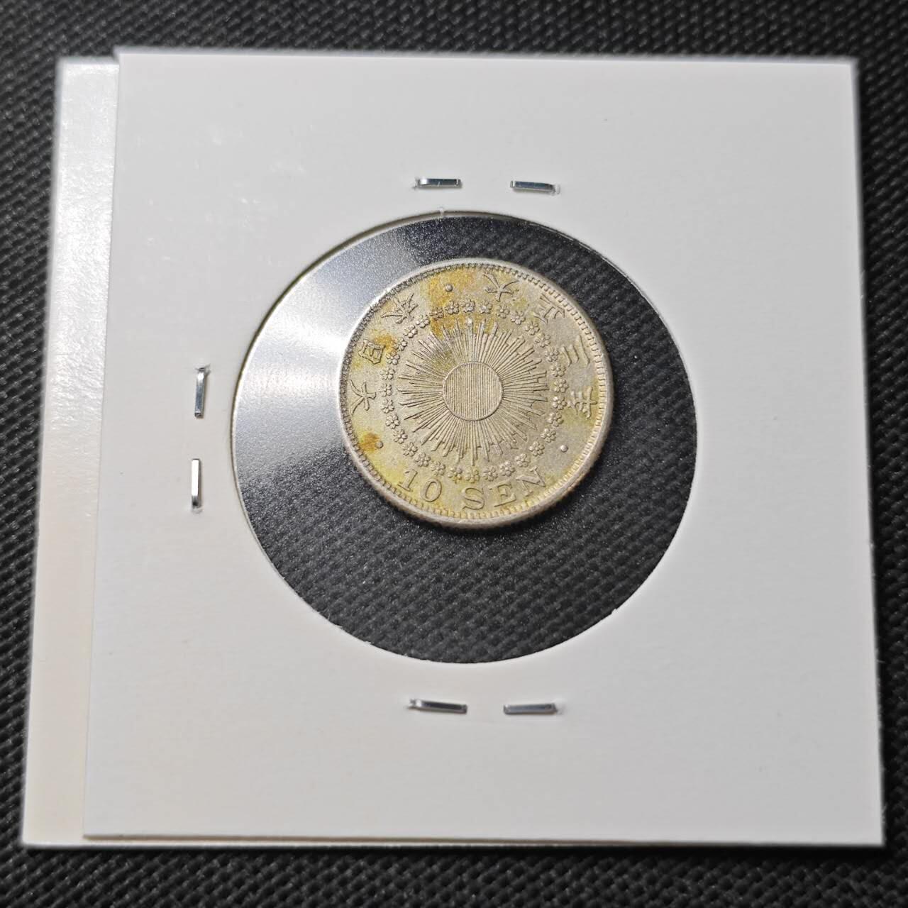 KK钱币收藏小铺  第363场  2月预留时间 周末发货  旭日10钱银币 大正3年