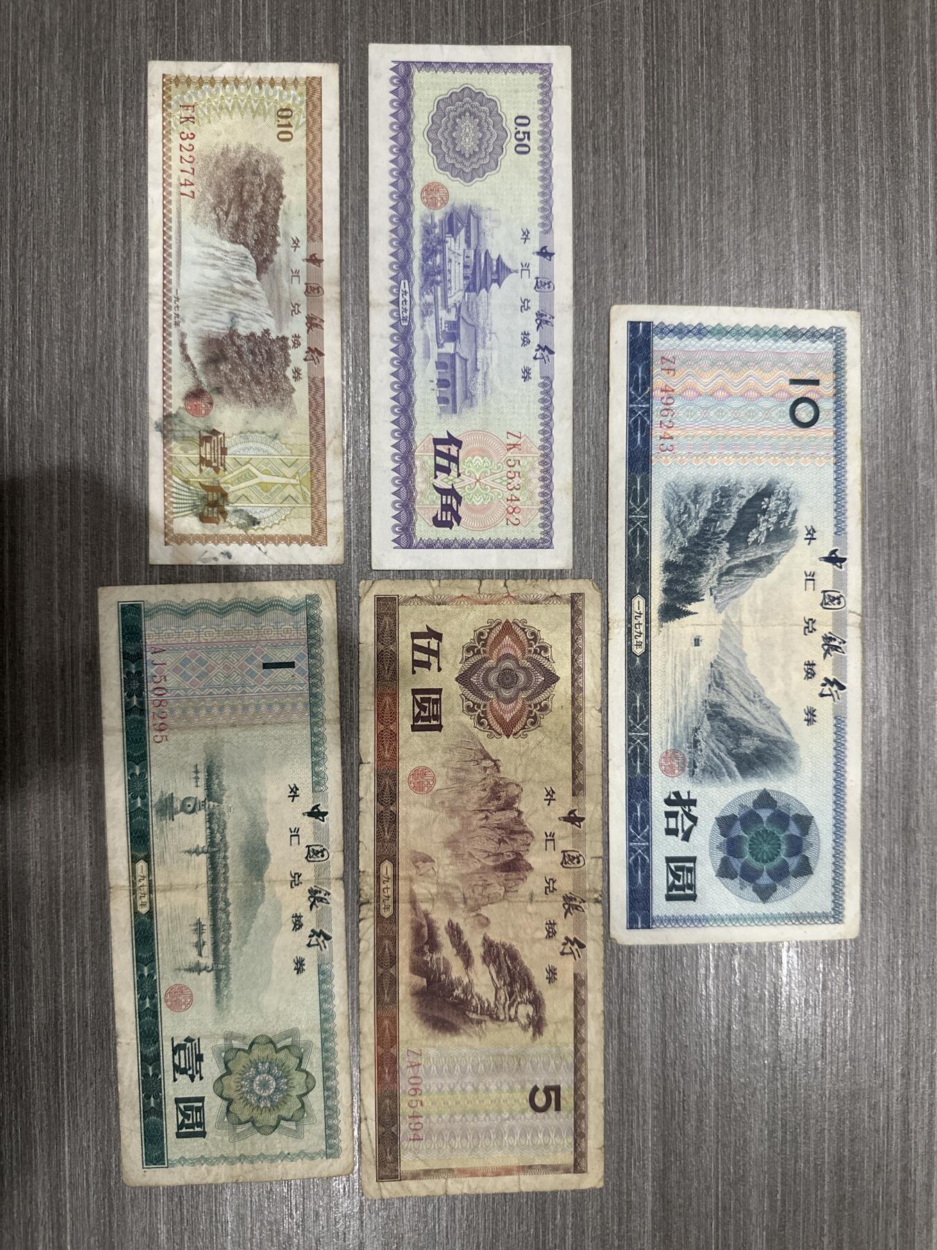 杂币连体钞 人民币兑换流通品