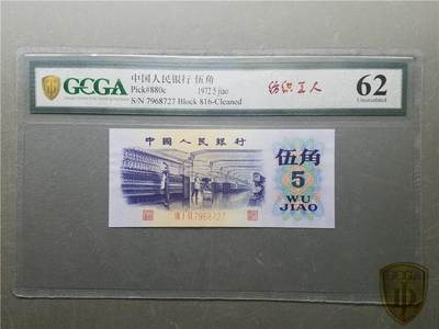 0791三版币·纺织错版漏色 ·银背 - 0791三版币·纺织错版漏色 ·银背