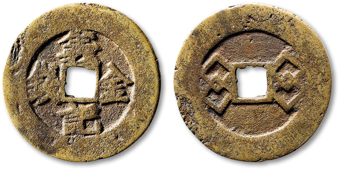 泓盛2025年秋季拍卖会 古泉 清“义记金钱”背方胜纹一枚，直径：39.3mm，钱文清晰，极美品