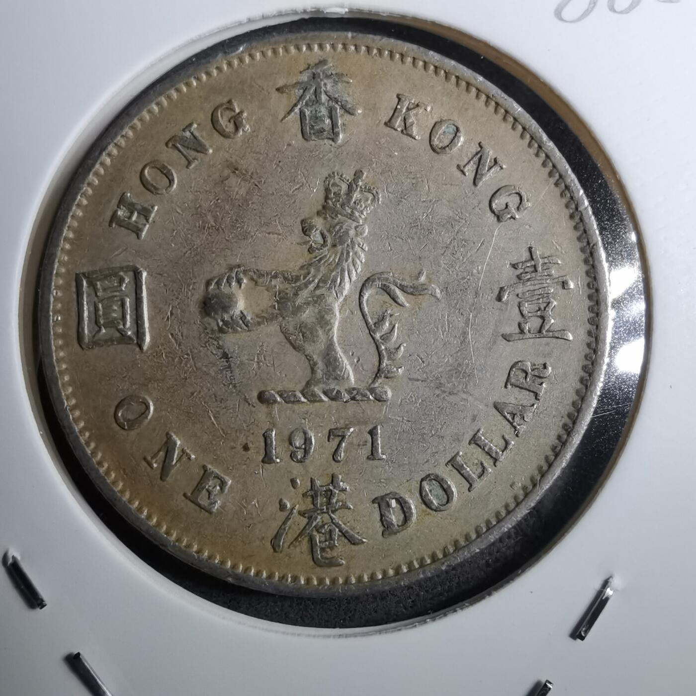 沼泽如烟--第888场 香港1971年一元特年