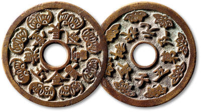 泓盛2025年秋季拍卖会 古泉 - 清“长命富贵·金玉满堂”背“状元及第·五子登科”花钱一枚，直径：46.4mm，图文精美，包浆醇熟，GBCA 美85（1118551011）