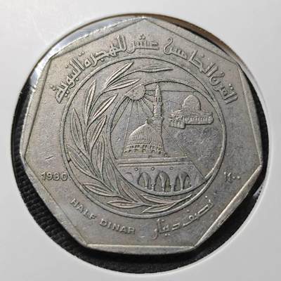 KK钱币收藏小铺  第362场  2月预留时间 周末发货 -  1980约旦1/2第纳尔纪念币