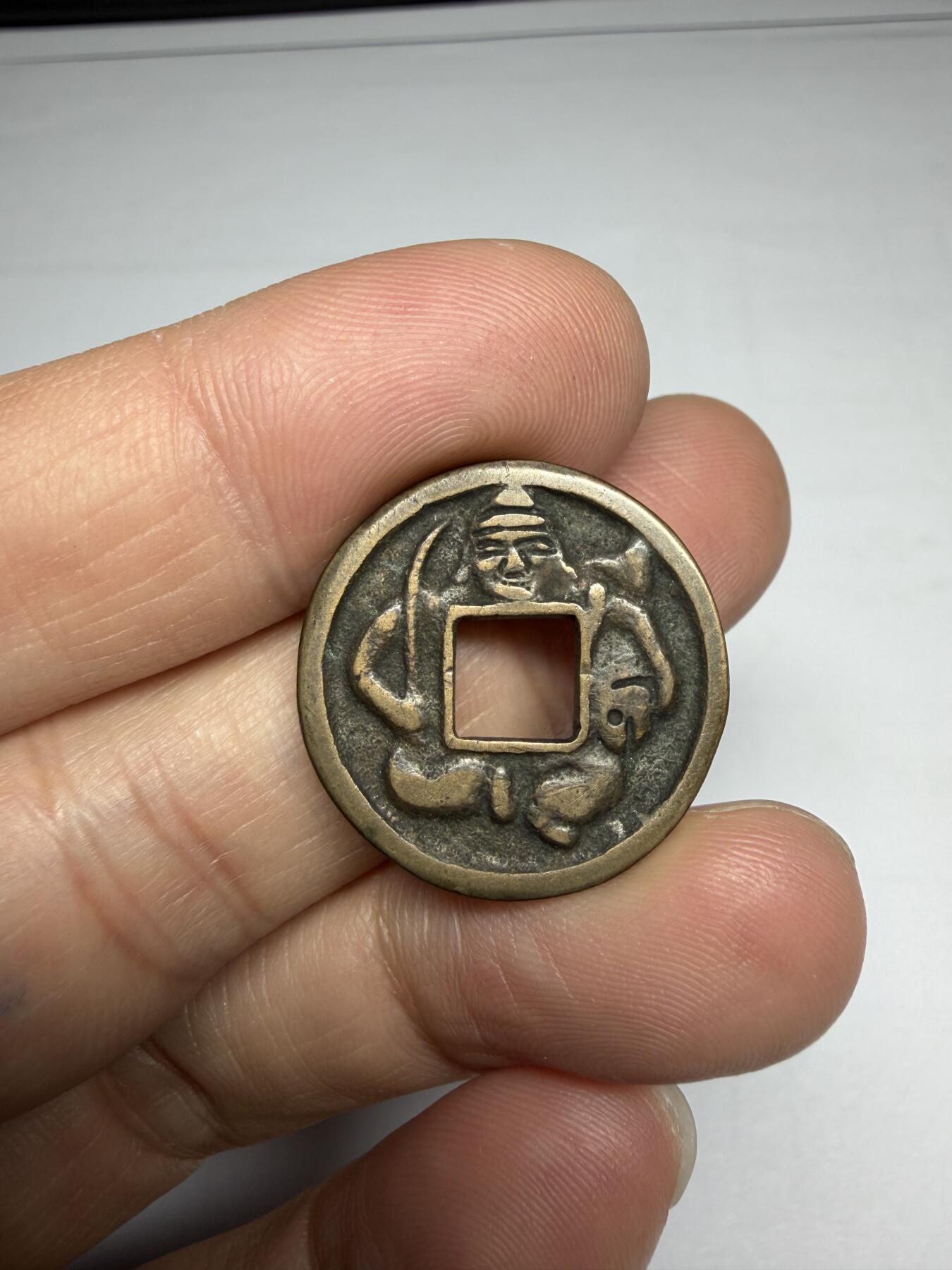 2025年集古藏今外币拍卖第十期-第1场—（总第281拍），本期古钱币全场包真，拍卖名称未备注的均无补裂翘等缺陷，可以寄存60天，满160元包邮。 人物老花钱，尺寸22.9*1.42
