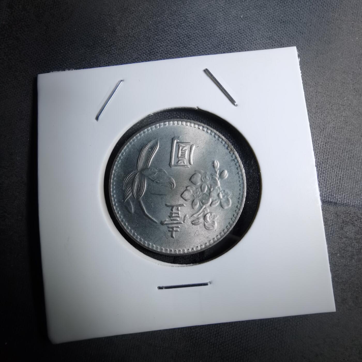 沼泽如烟--第888场 民国六十四年一元