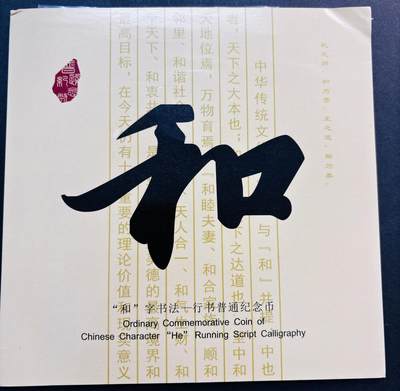 文馨钱币收藏第 278 场，银元，纸币，铜章场 长期接收代拍品 - 原册 2013 年书法和字币 5 元，北京康银阁装帧