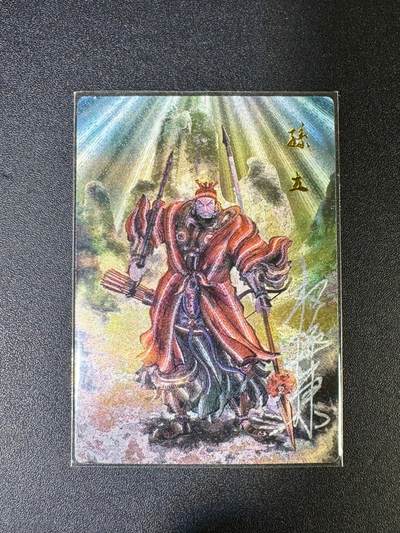 NO.14 好又多金牌大场，双11狂欢！每周一站式配齐，方便凑单！（周6晚8点截拍，卖家送拍0抽成！） - 【2/42编亲签】昆仑万象 签绘水浒 权迎东亲签 孙立 粗闪