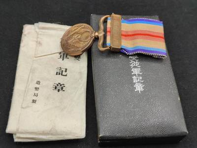 0元起拍勋章 第307期 咸鱼国勋章拍卖专场 11月5日（周三）下午6：00开始 - 美品带纸袋 日本战时从军记章带盒