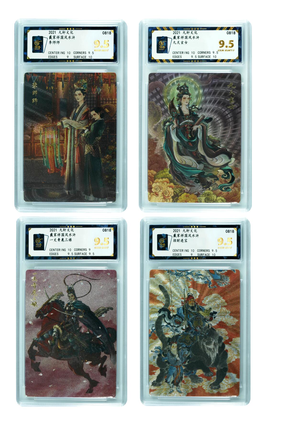 白泽拍卖卡牌手绘专场第27期 2021 九轩文化 戴家样国风水浒 4张  粗闪 保粹评级 4张9.5分