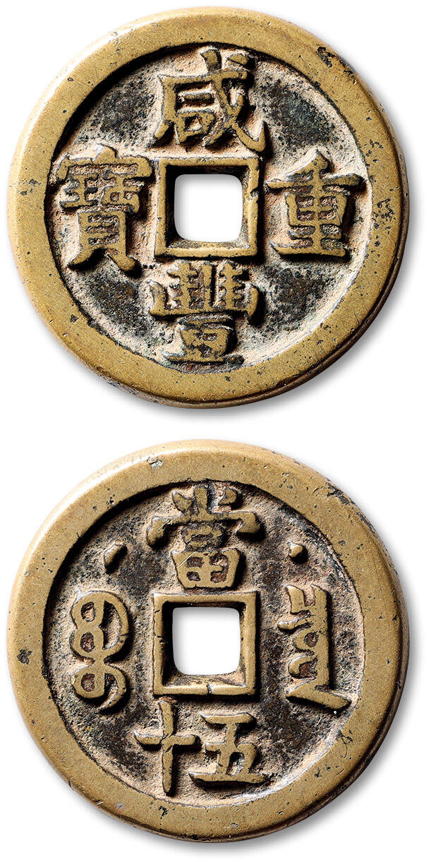 泓盛2025年秋季拍卖会 古泉