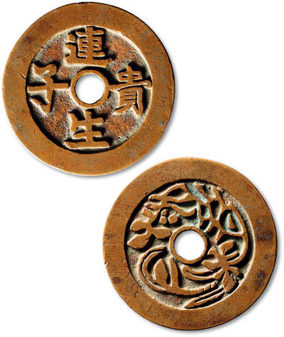 泓盛2025年秋季拍卖会 古泉 - 清“连生贵子”背莲花图花钱一枚，直径：53.7mm，字口图案清晰，包浆熟美，地章有小铸洞，极美品