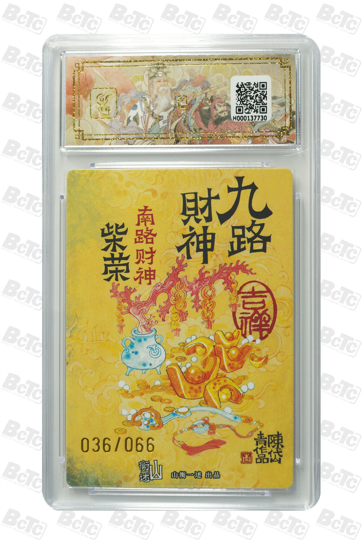 白泽拍卖卡牌手绘专场第27期 2025 山衡一述 神缘造像 九路财神 9张 东路财神028/066，南路财神036/066，西路财神012/066，北路财神065/066，中路财神015/066，东南路财神006/066，东北路财神029/066，西南路财神003/066，西北路财神006/066 陈岱青亲签 粗闪 保粹评级 9张爆金10 10AUTO 特标