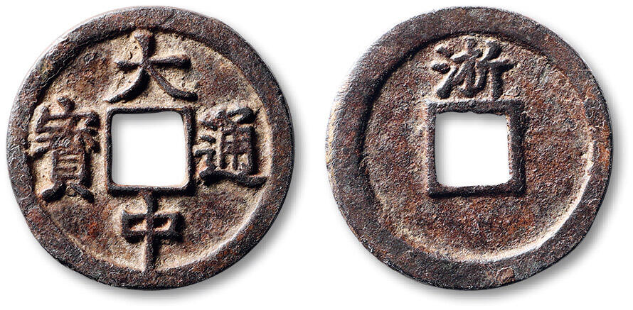 泓盛2025年秋季拍卖会 古泉