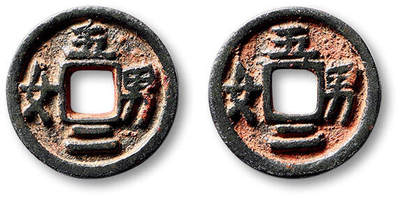 泓盛2025年秋季拍卖会 古泉 - 早期“五男二女”双面供养钱一枚，直径：18.1mm，钱体小巧规整，字口峻立，极美品<br>Lot4779～4814同一资深藏家旧藏