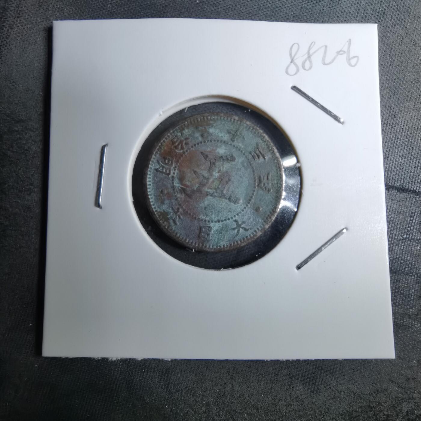 沼泽如烟--第888场 明治二十三年菊五钱