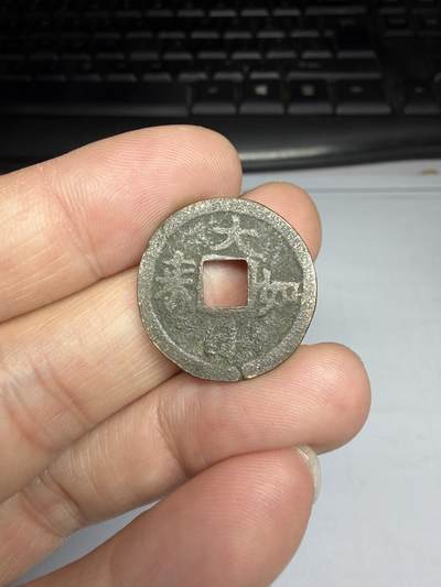 2025年集古藏今外币拍卖第十期-第1场—（总第281拍），本期古钱币全场包真，拍卖名称未备注的均无补裂翘等缺陷，可以寄存60天，满160元包邮。 - 大日如来花钱，尺寸23.*1.46