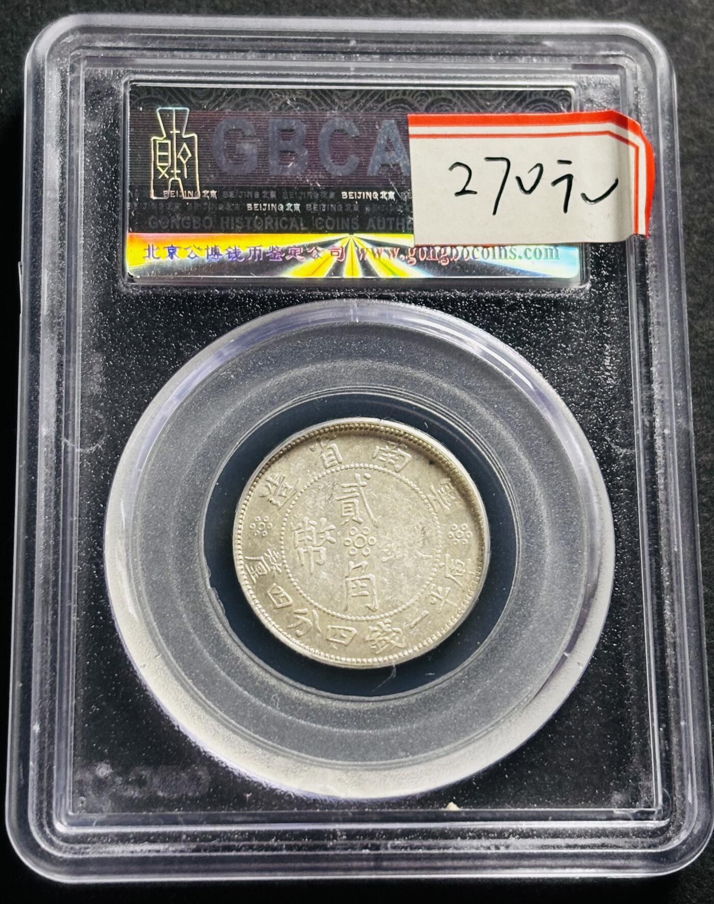 文馨钱币收藏第 278 场，银元，纸币，铜章场 长期接收代拍品