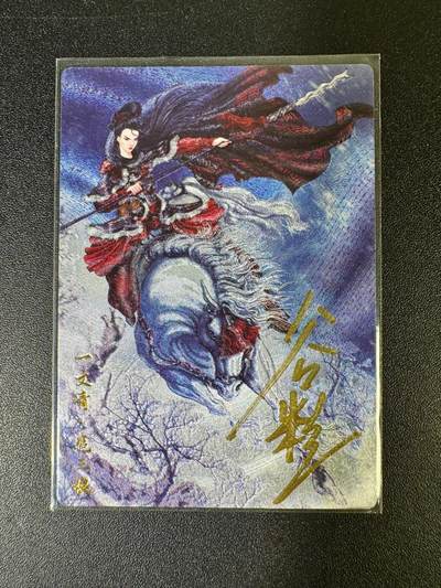 NO.14 好又多金牌大场，双11狂欢！每周一站式配齐，方便凑单！（周6晚8点截拍，卖家送拍0抽成！） - 【亲签卡】卡德曼 谷粒亲签 108红编扈三娘 粗闪