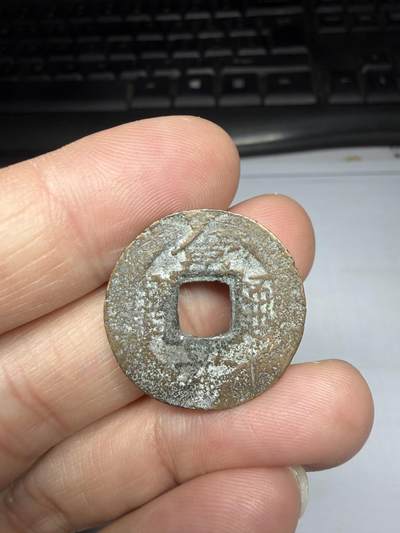 2025年集古藏今外币拍卖第十期-第1场—（总第281拍），本期古钱币全场包真，拍卖名称未备注的均无补裂翘等缺陷，可以寄存60天，满160元包邮。 - 常平通宝背正一，尺寸24.3*1.89