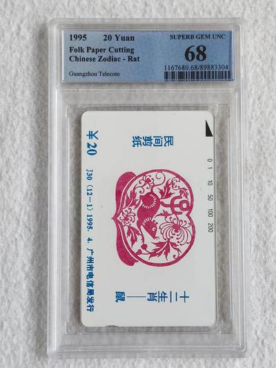 易卡拍卖第55期 - 广州剪纸12生肖——鼠。PCGS评级68分。如图所示！