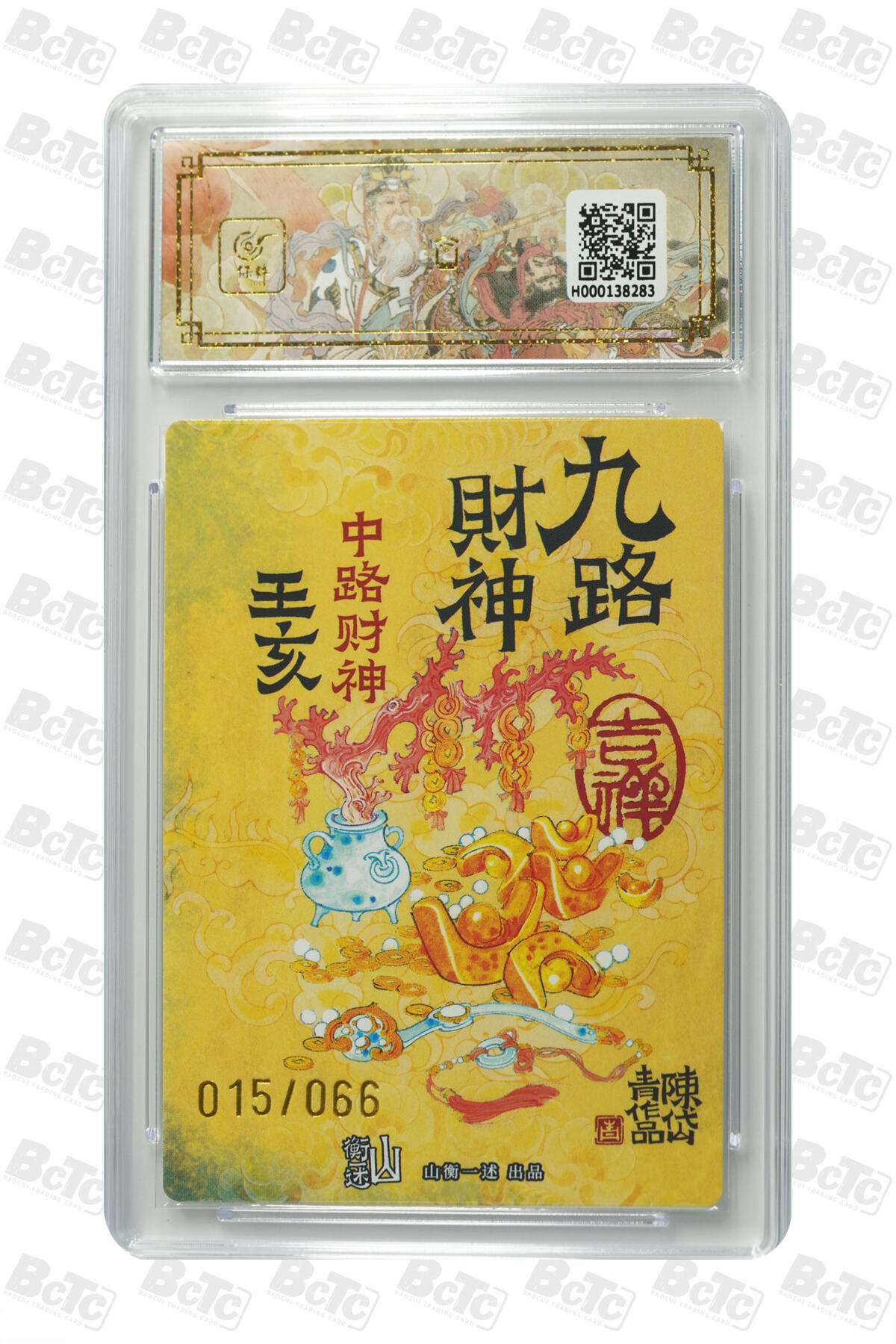 白泽拍卖卡牌手绘专场第27期 2025 山衡一述 神缘造像 九路财神 9张 东路财神028/066，南路财神036/066，西路财神012/066，北路财神065/066，中路财神015/066，东南路财神006/066，东北路财神029/066，西南路财神003/066，西北路财神006/066 陈岱青亲签 粗闪 保粹评级 9张爆金10 10AUTO 特标