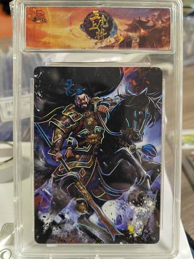 阳大大卡牌拍卖第80期（持续收拍品，周六晚上九点截拍，进群福利早知道） - 趣卡社 三国 五虎上将 张飞