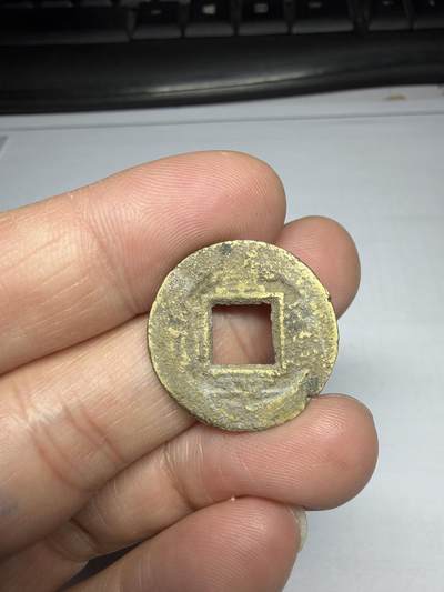 2025年集古藏今外币拍卖第十期-第1场—（总第281拍），本期古钱币全场包真，拍卖名称未备注的均无补裂翘等缺陷，可以寄存60天，满160元包邮。 - 常平通宝背平日八，尺寸22.7*1.1