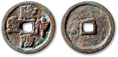 泓盛2025年秋季拍卖会 古泉 - 早期“阴阳神灵”光背花钱一枚，直径：31.3mm，钱文清晰，穿小裂，极美品<br>Lot5048～5121养志斋收藏·十一