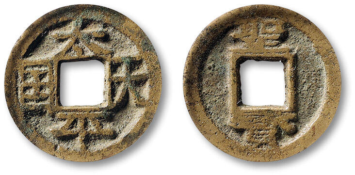 泓盛2025年秋季拍卖会 古泉