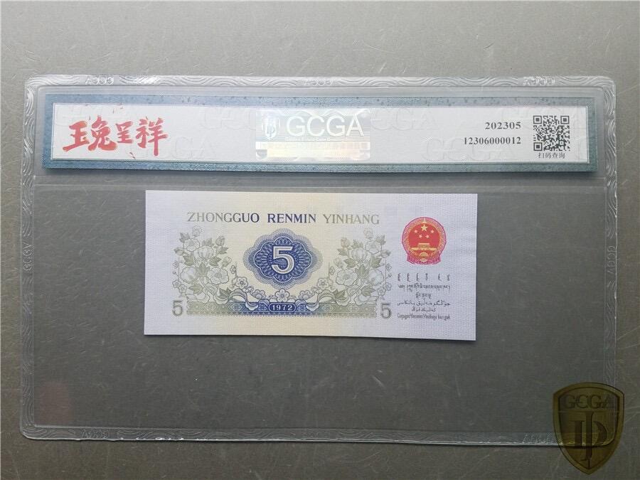 0791三版币·纺织错版漏色 ·银背