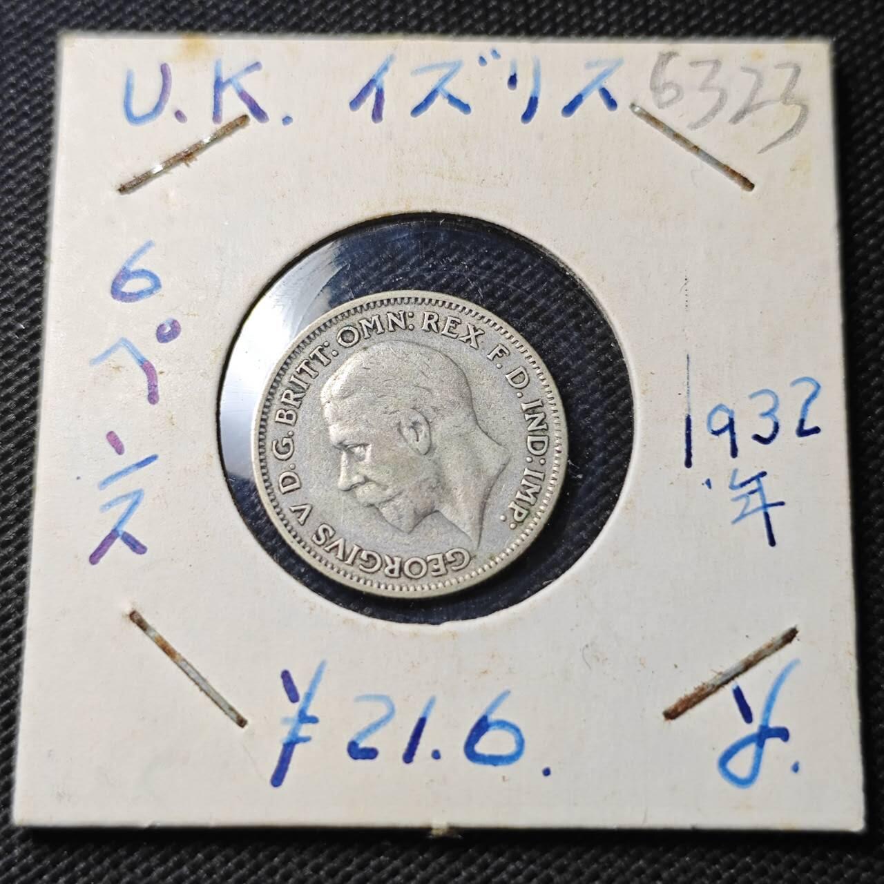 KK钱币收藏小铺  第363场  2月预留时间 周末发货  1932英国6便士银币