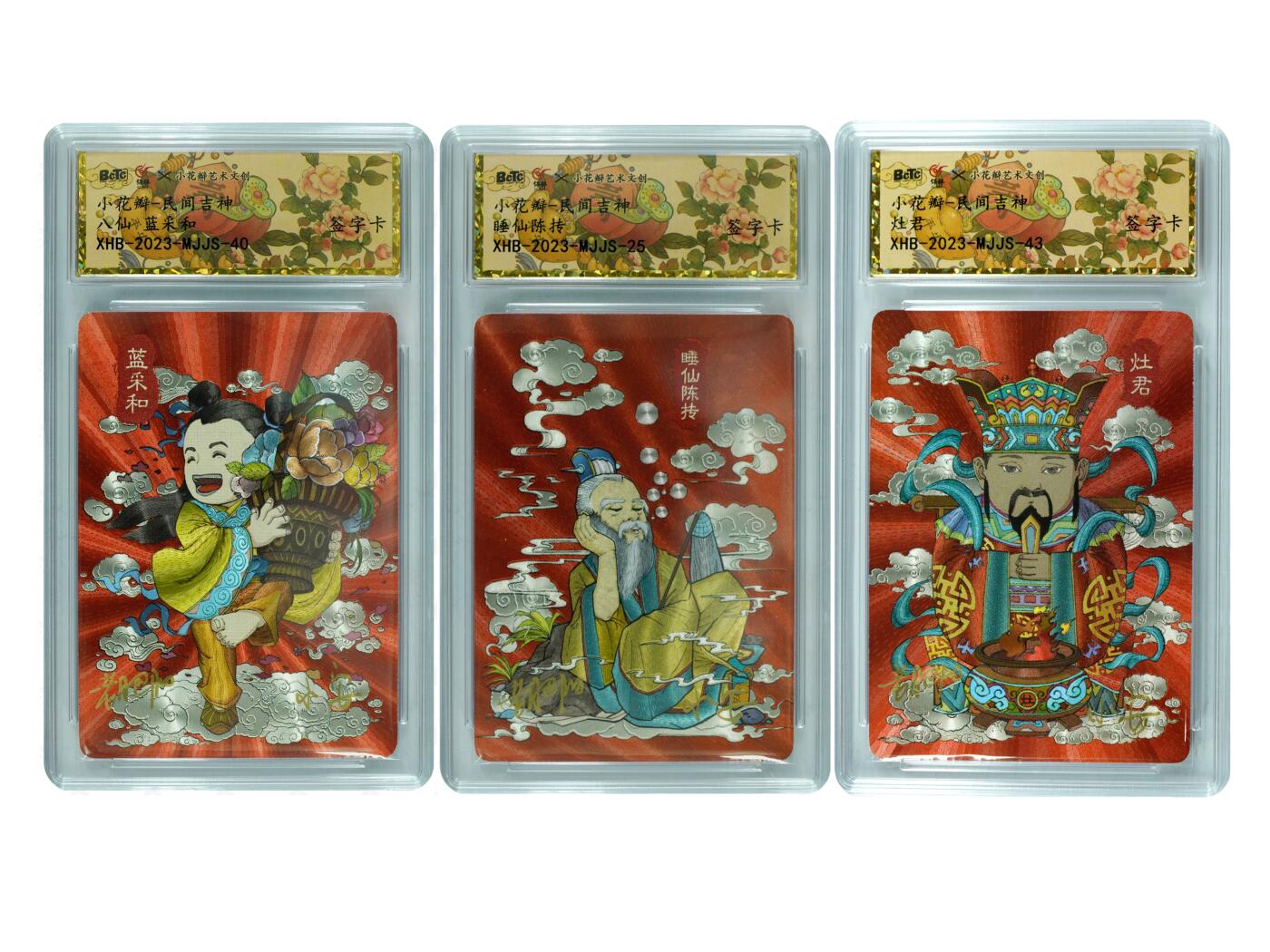 白泽拍卖卡牌手绘专场第27期 2023 小花瓣艺术文创 民间吉神 3张 蓝采和 睡仙陈抟 灶君 老肥阳&小安双签 粗闪 保粹封装 特标