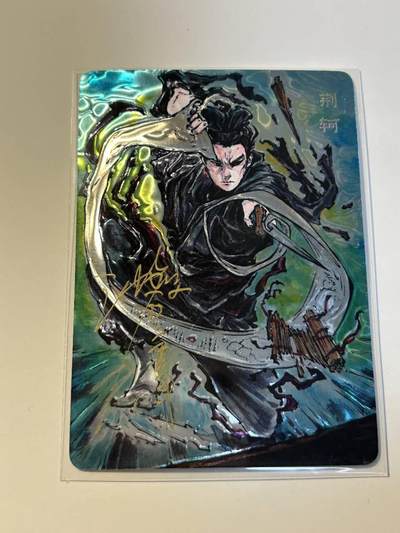 秋原瞳的小店第二十七期（持续收拍，11月秋意正浓，冬欲近，暖心囤卡好时光） - x启读文化——刺客列传光刻——沈鑫亲签限编荆轲036/200