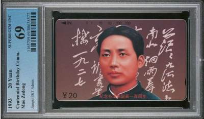 【琪哥网】评级磁卡综合场(105） - 【PCGS69】江西毛泽东散卡