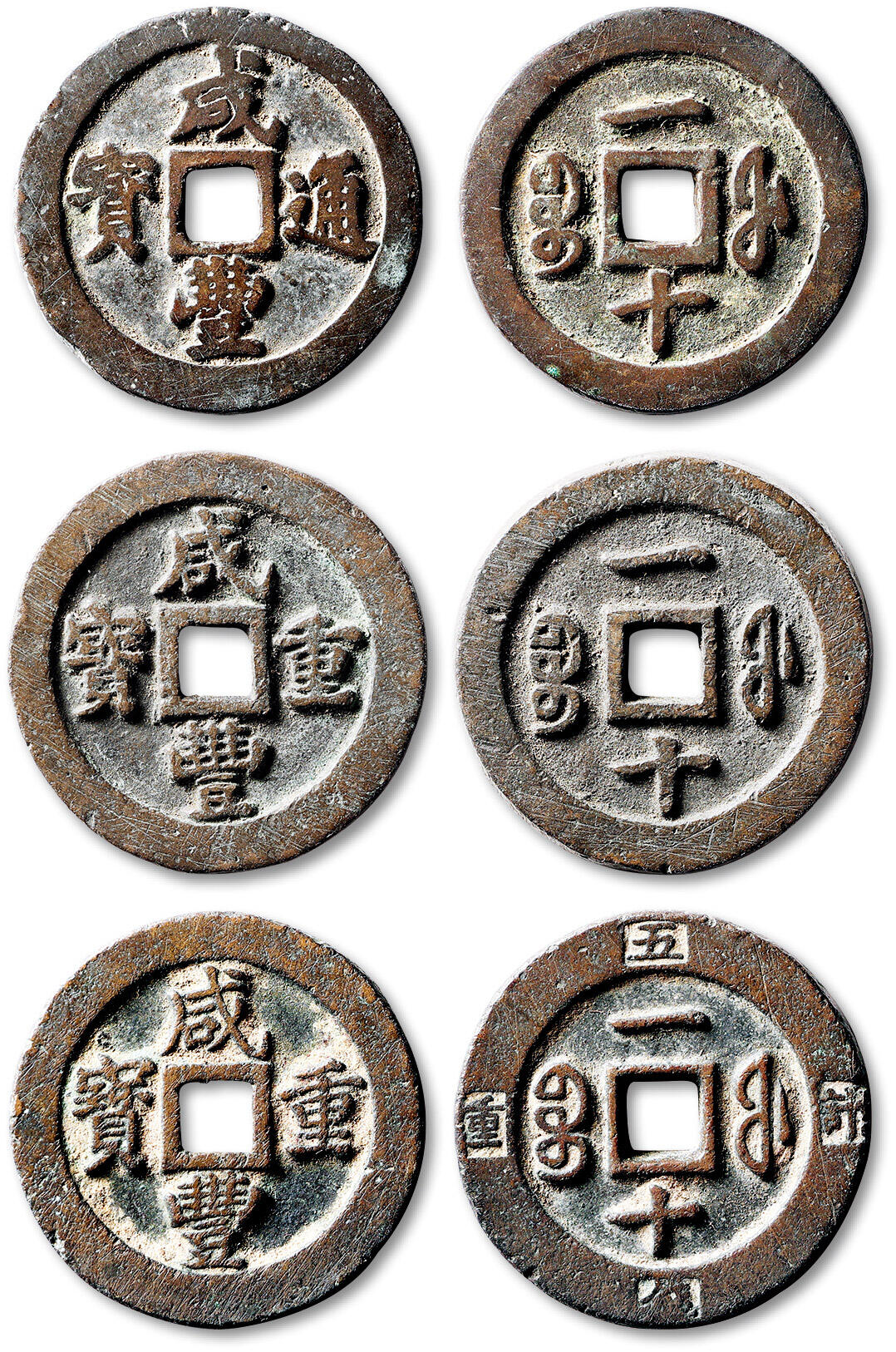 泓盛2025年秋季拍卖会 古泉 清“咸丰通宝”宝福局一十、“咸丰重宝”宝福局一十、“咸丰重宝”宝福局一十外计重五钱各一枚，直径：35.9mm、36.8mm、36.5mm，字口清晰，包浆醇熟，一枚有裂，附原藏家题记，极美品Lot4867～4927同一老藏家珍藏