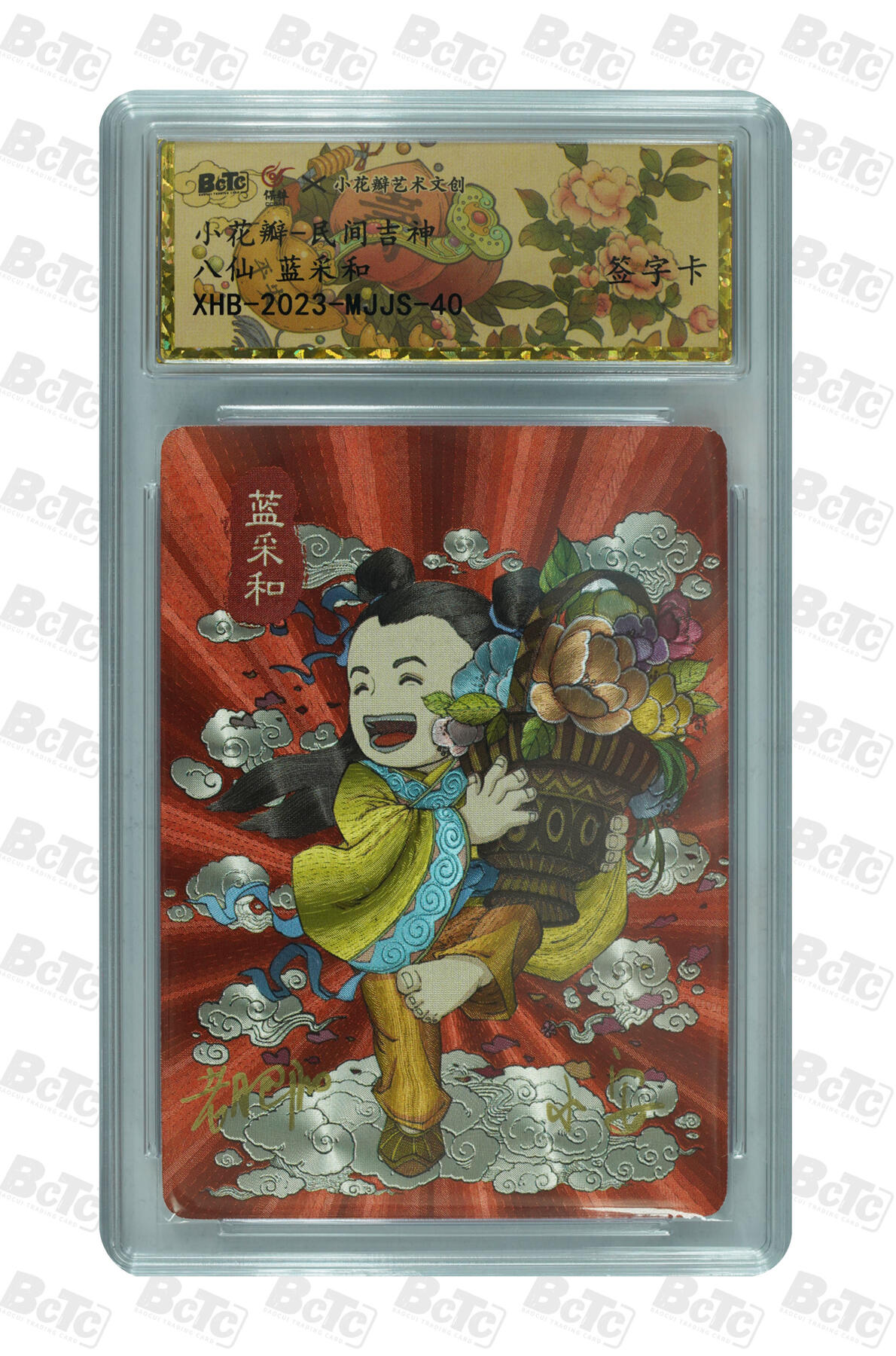 白泽拍卖卡牌手绘专场第27期 2023 小花瓣艺术文创 民间吉神 3张 蓝采和 睡仙陈抟 灶君 老肥阳&小安双签 粗闪 保粹封装 特标
