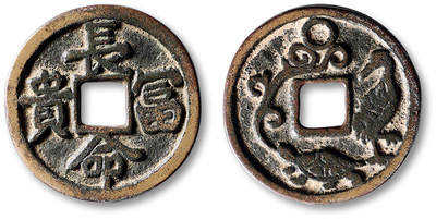 泓盛2025年秋季拍卖会 古泉 - 早期“长命富贵”背“龟鹤齐寿”图花钱一枚，直径：27.9mm，铸工精美，图文清晰，包浆熟美，极美品<br>Lot4779～4814同一资深藏家旧藏