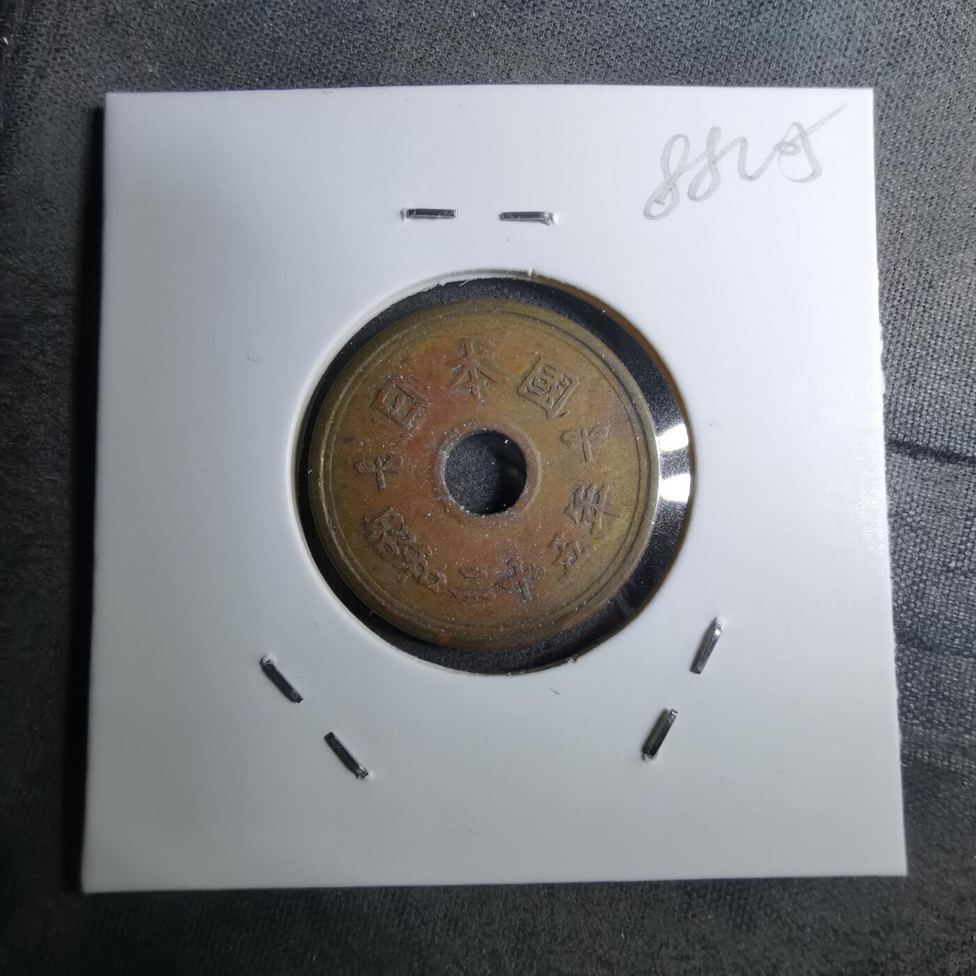 沼泽如烟--第888场 昭和二十五年繁体國五元