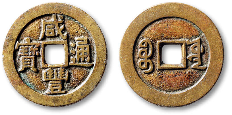 泓盛2025年秋季拍卖会 古泉