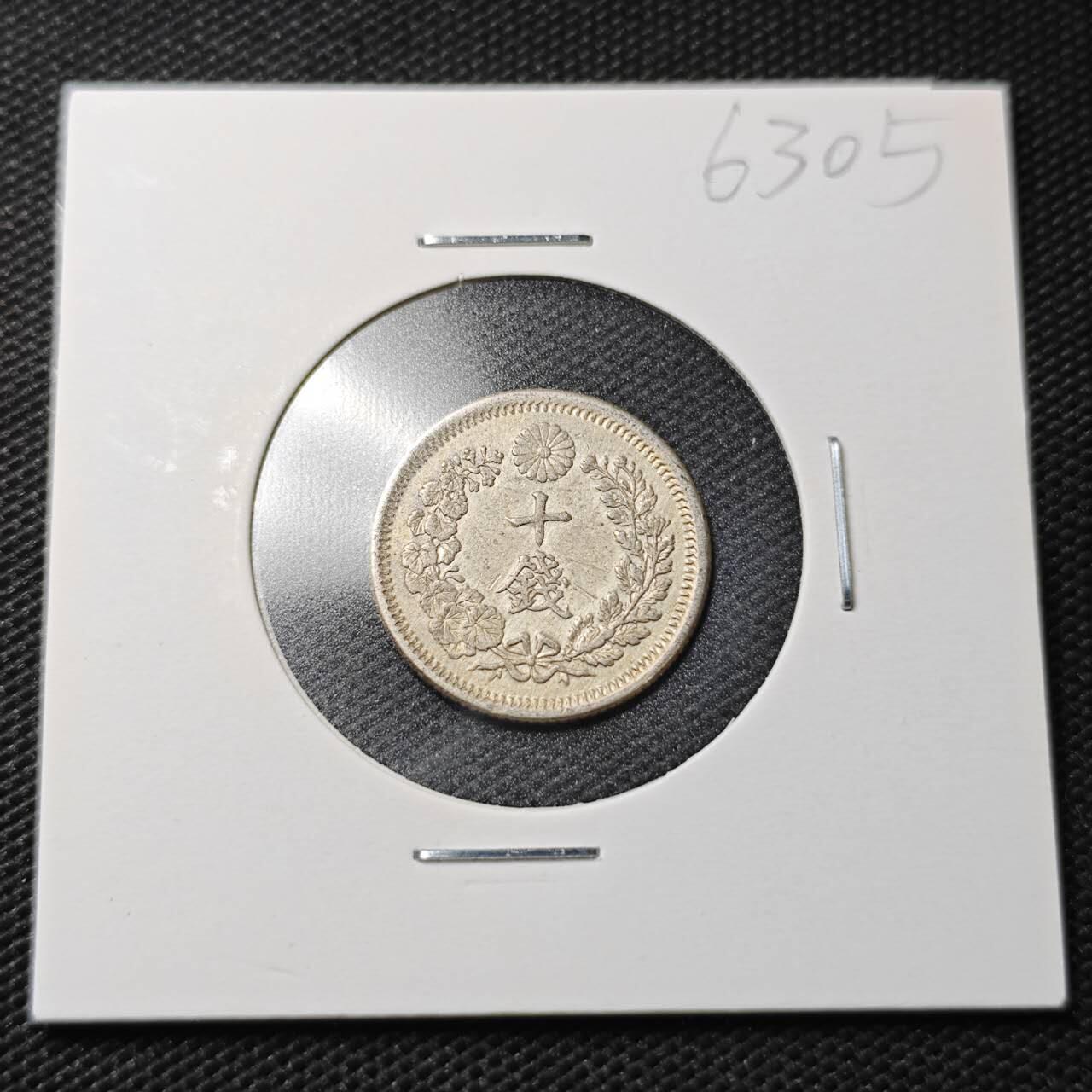 KK钱币收藏小铺  第363场  2月预留时间 周末发货  日本明治8年 龙10钱银币