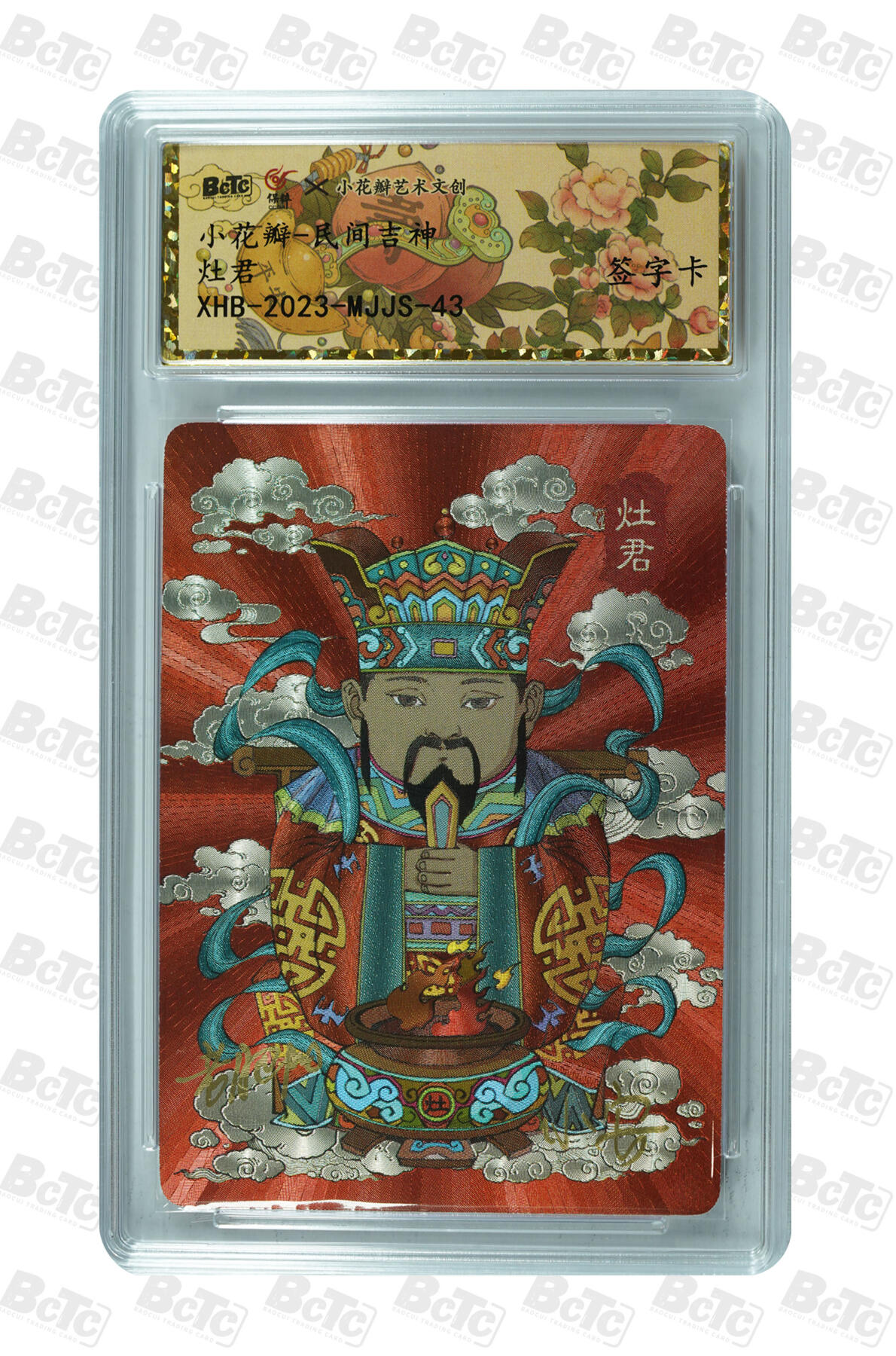 白泽拍卖卡牌手绘专场第27期 2023 小花瓣艺术文创 民间吉神 3张 蓝采和 睡仙陈抟 灶君 老肥阳&小安双签 粗闪 保粹封装 特标