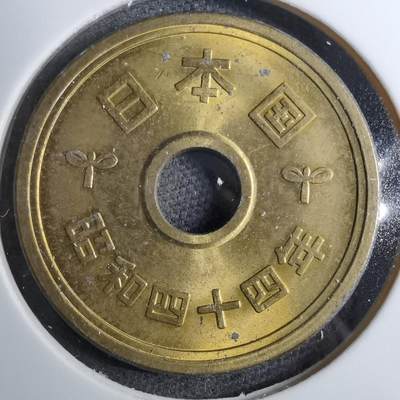 沼泽如烟--第888场 - 昭和四十四年五元