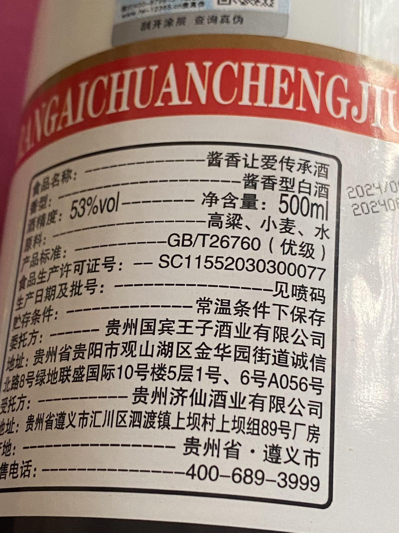 小英开心拍第299期 低出酱香型白酒让爱传承酒一瓶