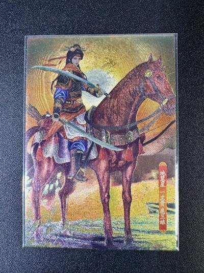 NO.14 好又多金牌大场，双11狂欢！每周一站式配齐，方便凑单！（周6晚8点截拍，卖家送拍0抽成！） - 司马大圣卡通 新新水浒2 扈三娘 攻打太阴阵 粗闪