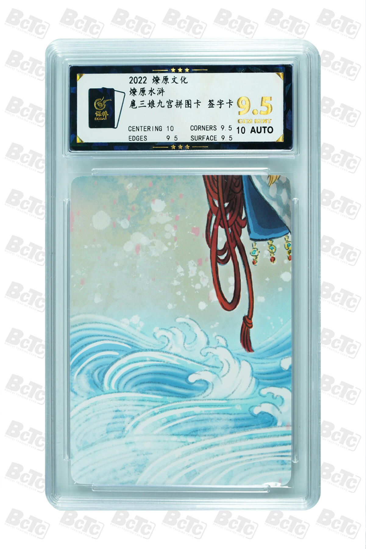 白泽拍卖卡牌手绘专场第27期 2022 燎原文化 燎原水浒 扈三娘九宫拼图卡 9张  9张彫仙亲签 普卡 保粹评级 9张9.5分 10AUTO